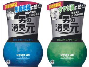 Lanzan en Japón un ambientador contra el olor de adolescentes y hombres maduros. Lanzan en Japón un ambientador contra el olor de adolescentes y hombres maduros.