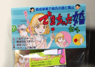 El asombroso kit japonés 'pincha condones' para retener a tu pareja