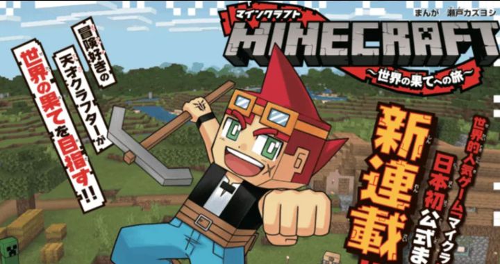 Lanzan Adaptacion Manga De Minecraft Actualidad Los40 Mexico
